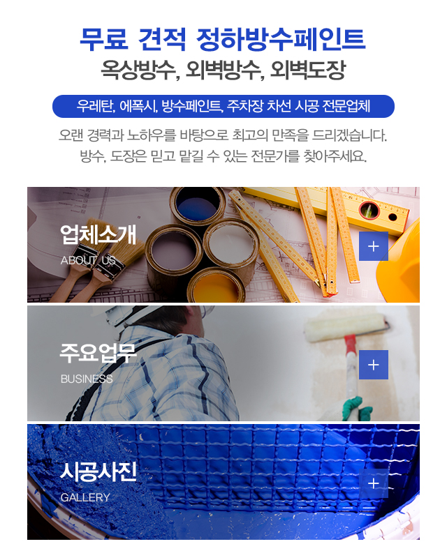 정하방수페인트_메인중간