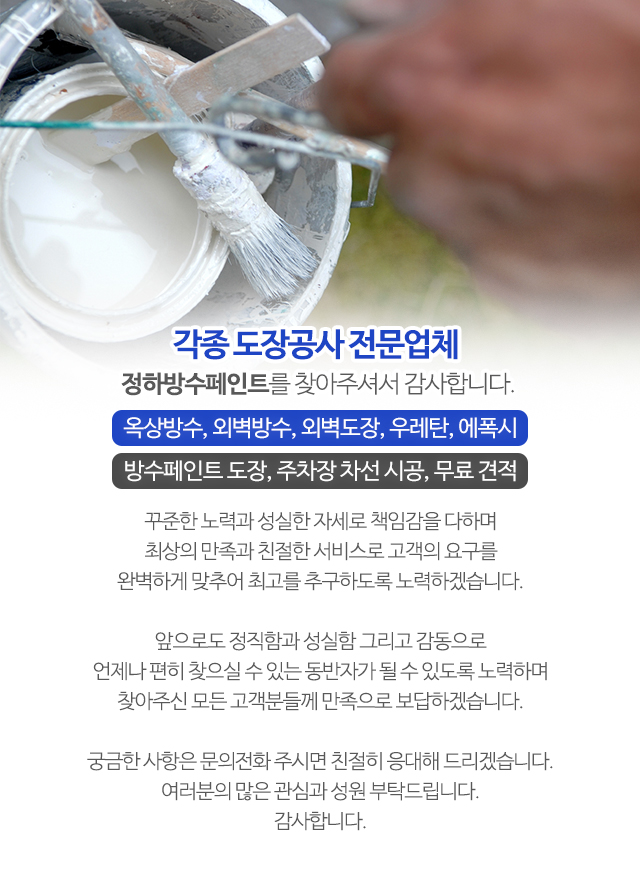 정하방수페인트_모바일