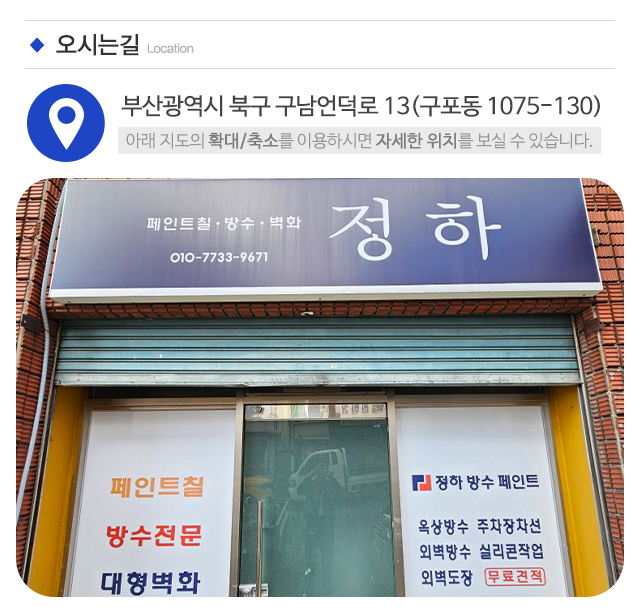 정하방수페인트_주소