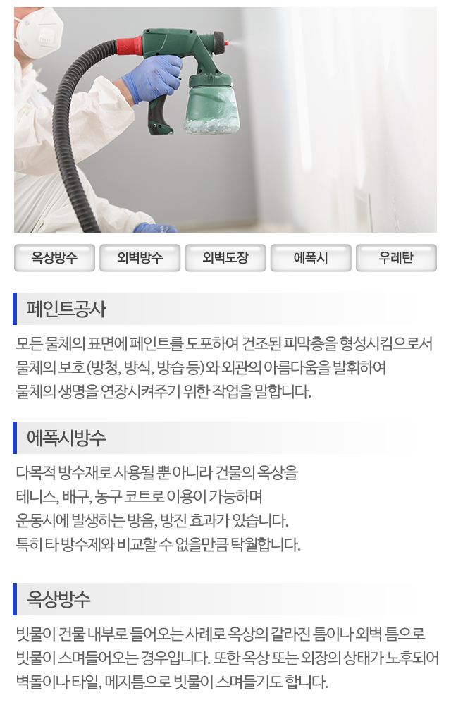 정하방수페인트_모바일